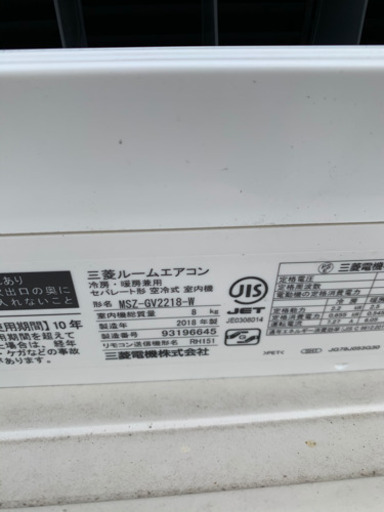 美品！ほぼ未使用！室外機付き MITSUBISHI霧ヶ峰 MSZ-GV2218-v