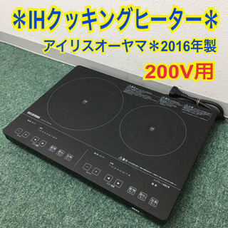 配達無料地域あり＊アイリスオーヤマ　IHクッキングヒーター　20...