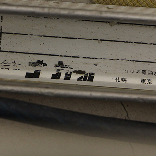 ナカオ 昇柱用具 特殊梯子 折りたたみ式 電柱ハシゴ 電気工事 はしご