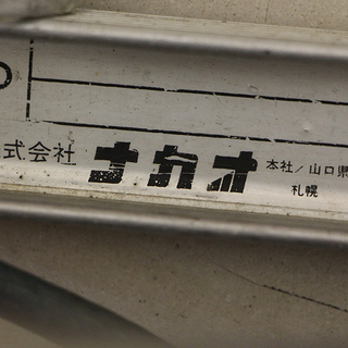 ナカオ 昇柱用具 特殊梯子 折りたたみ式 電柱ハシゴ 電気工事 はしご
