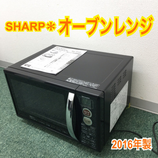 配達無料地域あり＊シャープ オーブンレンジ　2016年製＊製造番号 63026355＊