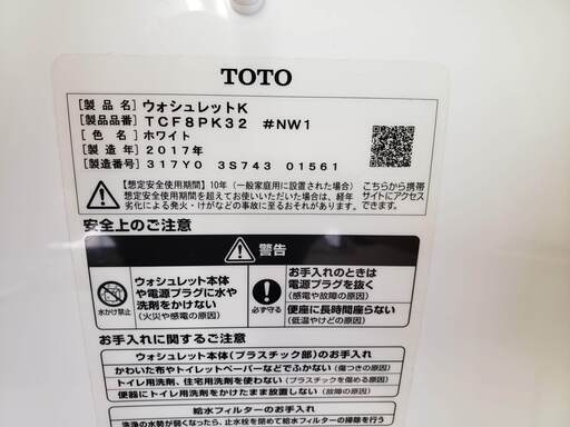 TOTO　ウォシュレット　TCF8PK32　#NW1