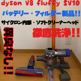 ダイソン dyson  V8 fluffy  SV10コードレス...