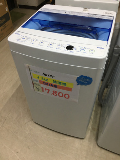 Haier  4.5kg洗濯機　2018年製