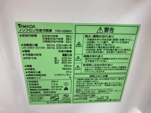 【リサイクルサービス八光　田上店　安心の3か月保証　旧鹿児島市内配達・設置無料】YAMADASELECT(ヤマダセレクト)　YRZC09G1(W)　ヤマダ電機オリジナル　直冷式冷蔵庫　(90L)