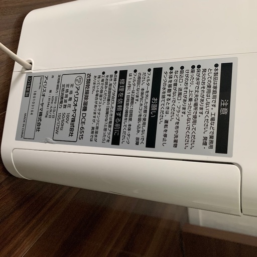 アイリスオーヤマ　衣類乾燥除湿機　DCE-6515