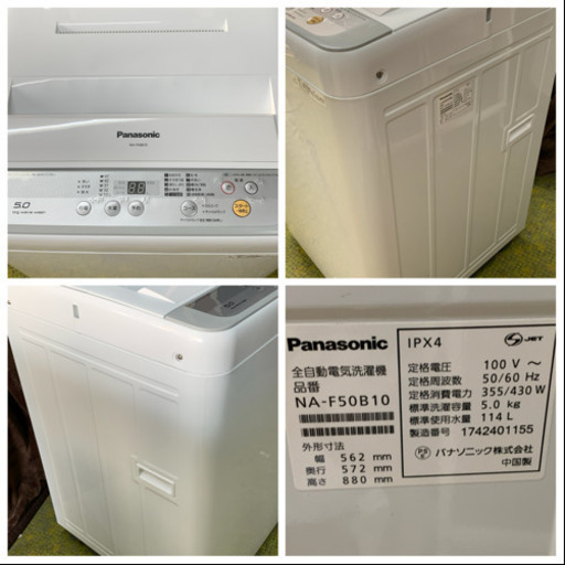 洗濯機 パナソニック 2017年 1人暮らし 単身用 5㎏洗い NA-F50B10 Panasonic 川崎区 KK