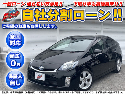 尺八24尺楓送料無料 自社ローン 分割払いok 保証人無し プリウス ｓ