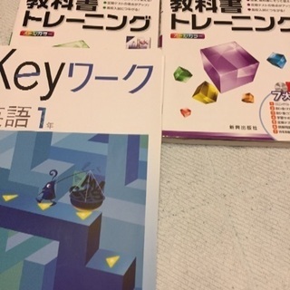 教科書ワークやkeyワーク など