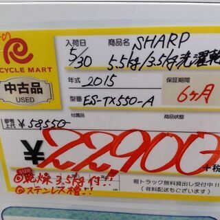 0627-07 2015年製 SHARP 5.5kg 洗濯機 温風乾燥機能 福岡城