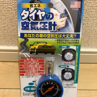 車用！タイヤの空気圧計測機  新品