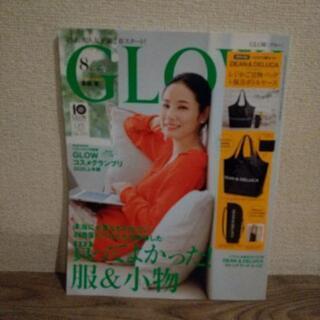 【取引中】GLOW 8月号 雑誌のみ