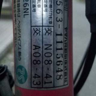 電動自転車　YAMAHA PM26NL