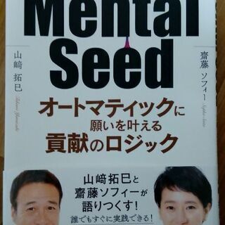 【消費税サービス】Mental Seedオートマティックに願いを...