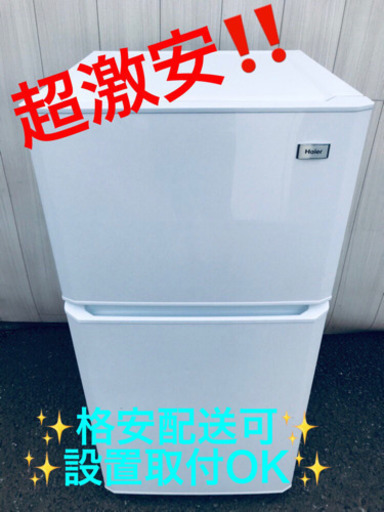AC-6A⭐️ハイアール冷凍冷蔵庫⭐️