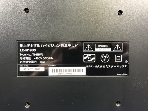 管理krt118 Mr Max ミスターマックス 09年 Lc M19d3 19型 液晶テレビ 買取レスキュー流山 流山のテレビ 液晶テレビ の中古あげます 譲ります ジモティーで不用品の処分