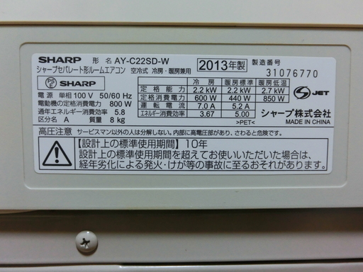エアコン SHARP（シャープ） AY-C22SD ６畳用（2013年製）