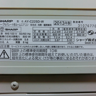 季節、空調家電 エアコン SHARP（シャープ） AY-C22SD 6畳用（2013年製）