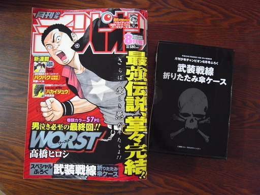 月刊少年チャンピオン13年8月号worst最終回付録付 Kumasnow 横浜のマンガ コミック アニメの中古あげます 譲ります ジモティーで不用品の処分