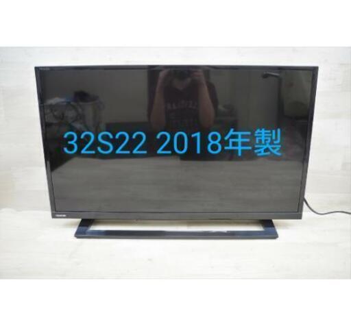 テレビ 32型 東芝 TOSHIBA 32S22 2018年製 まだあります！