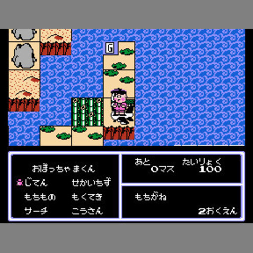 Fc おぼっちゃまくん 端子清掃 動作確認済 I 中野富士見町のテレビゲーム その他 の中古あげます 譲ります ジモティーで不用品の処分
