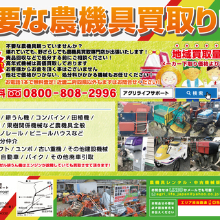 農機具・重機を買取、中古販売・レンタルしている会社です - 泉南郡