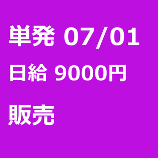 【急募】 07月01日/単発/日払い/品川区:【バイク(125c...