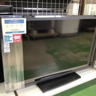 ミツビシ 40インチ液晶テレビ【トレファク草加店】