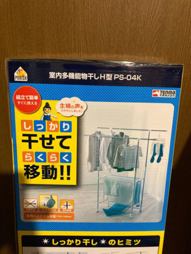 天馬 組立式室内多機能物干し
