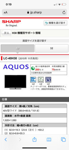 シャープ 40V型 液晶 テレビ AQUOS LC-40H30