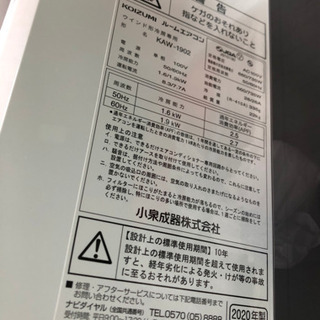 コイズミ　2020年製　6畳から8畳