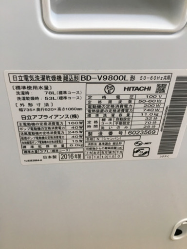2016年製 HITACHI 11kg/6.0kg ドラム洗濯乾燥機 BIG DRUM 日立 風アイロン ヒートリサイクル 日本製 BD-V9800L
