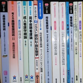 看護師　教科書14冊　バラ可