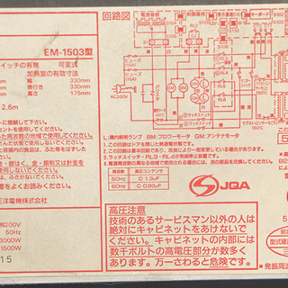 中古】 A04477 電子レンジ サンヨー EM-1503 単相200V 50Hz(東日本エリア）専用 最大出力1500W 【業務用】【店舗用】【保証有】  | 熱調理機器,電子レンジ | 新品・中古厨房機器通販サイト ORIMAX.JP