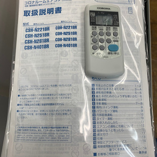 コロナ製★2018年製冷暖房兼用エアコン6畳用★取付手配可能★3カ月間保証付き