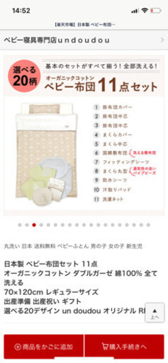 新品未使用　ベビー布団セット