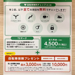 令和２年４月１日からの東京都内自転車利用者、保護者、自転車使用事業者及び自転車貸付業者による自転車損害賠償保険等への加入義務化対応について − 神奈川県