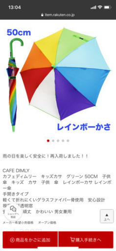 レインボーの子ども用傘 新品 うさたん 池袋のその他の中古あげます 譲ります ジモティーで不用品の処分 レインボーの子ども用傘 新品 うさたん 池袋のその他の中古あげます 譲ります ジモティーで不用品の処分