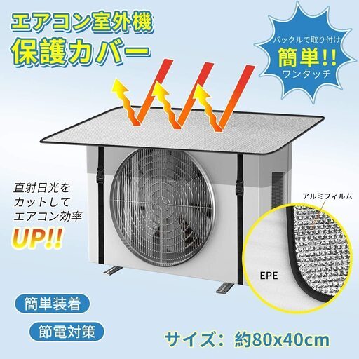Micoe エアコン室外機カバー 保護カバー アルミフィルム製 日 雨 雪 風 りり 亀戸の季節 空調家電 その他 の中古あげます 譲ります ジモティーで不用品の処分