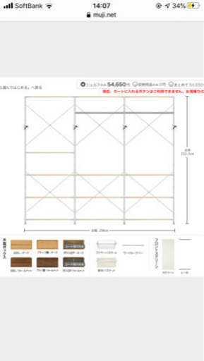 無印良品 ユニットシェルフ