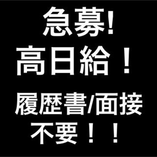 【急募】07/01(水)/単発/日払い/川崎区/東扇島：未経験歓...