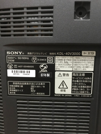 【取引中】テレビ　SONY 40型 KDL-40V3000