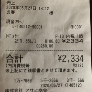 ガソリン106.8円の画像