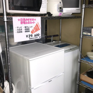 決まりました】【365】生活応援！家電6点セット