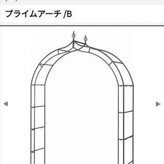 プライムアーチ☆ガーデンアーチ