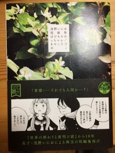 浅野いにお ばけものれっちゃん きのこたけのこ パセリ 京都市役所前のマンガ コミック アニメの中古あげます 譲ります ジモティーで不用品の処分 浅野いにお ばけものれっちゃん きのこたけのこ パセリ 京都市役所前のマンガ コミック アニメの中古あげます 譲ります ジモティーで不用品の処分