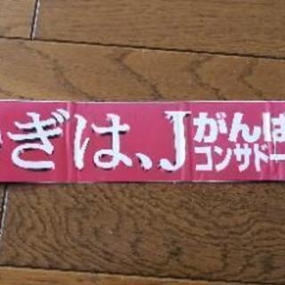 コンサドーレ札幌　ヴィンテージ物　JFL時代のステッカー