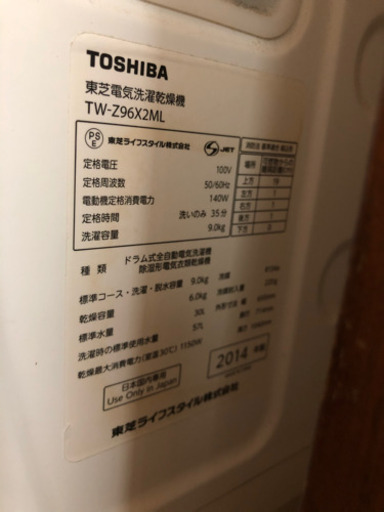 ドラム式洗濯乾燥機 TOSHIBA tw-z96x1 【公式通販】