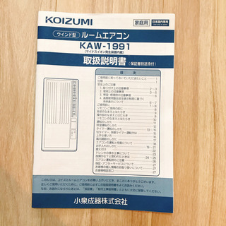 KOIZUMI KAW-1991/W odmalihnogu.org
