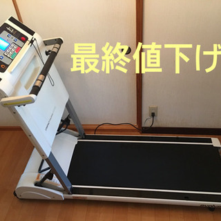 決まりました。  ルームランナー